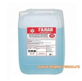 Теплоноситель ГАЛАН