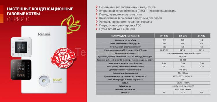 Настенный конденсационный двухконтурный газовый котёл Rinnai BR-C42 LNG